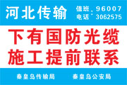 下有国防光缆施工提前联系 下有国防光缆施工提前联系
