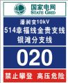 线路杆号标识牌 线路杆号标识牌